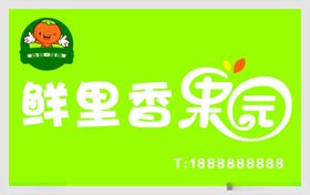 水果店logo门头果园