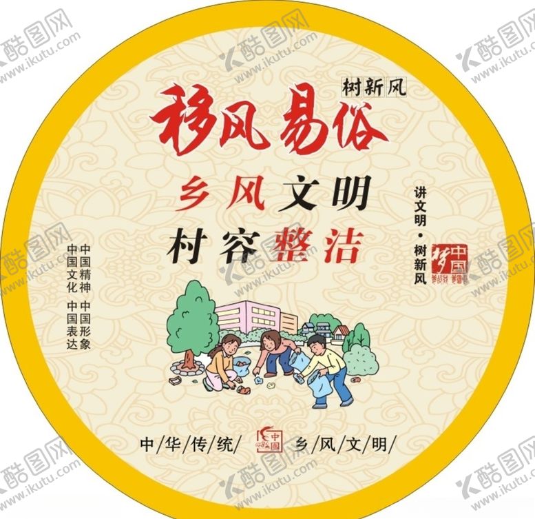 编号：36354210260208006702【酷图网】源文件下载-乡风文明