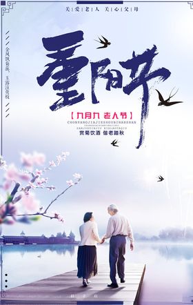 重阳节插画九九素材山水