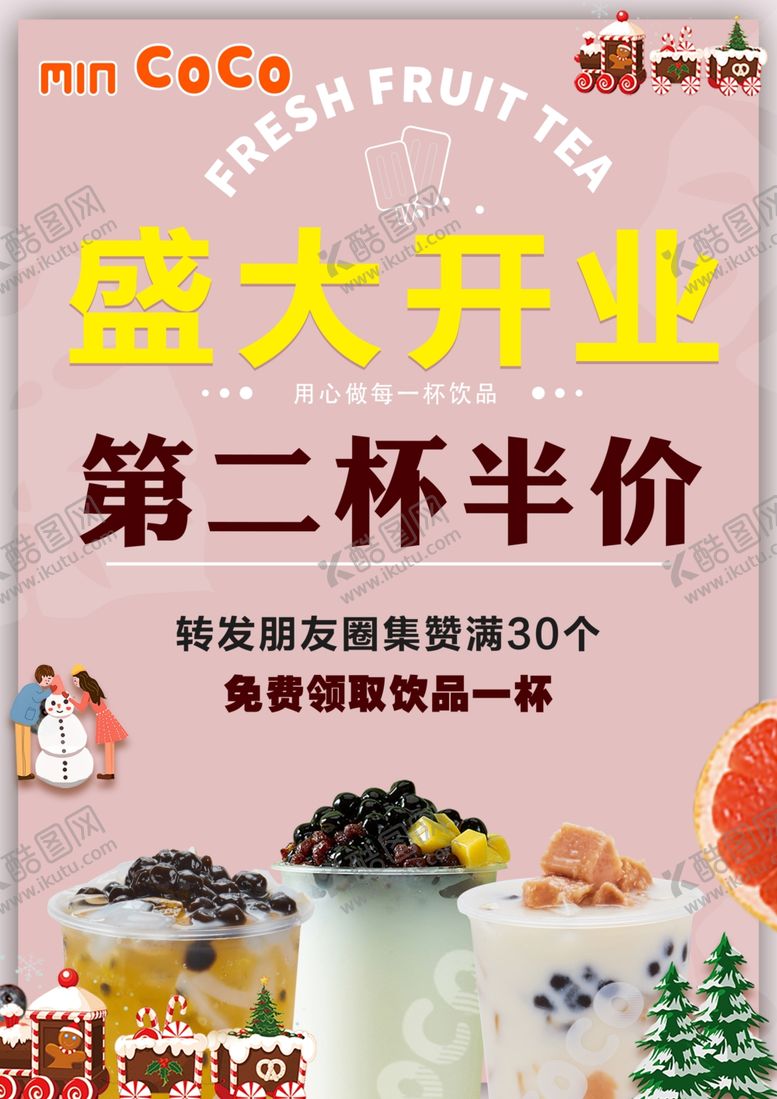 编号：35823205171910159247【酷图网】源文件下载-coco传单