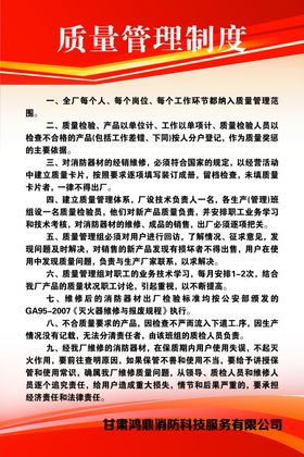 消防质量管理制度