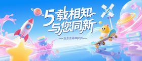 企业五周年庆典主视觉 