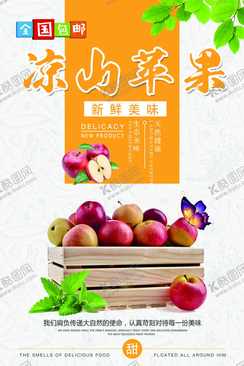 编号：36759209241759122708【酷图网】源文件下载-苹果海报