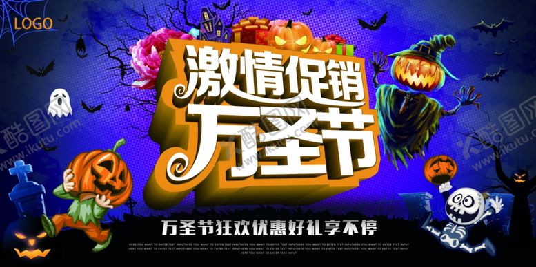编号：35241405011857063583【酷图网】源文件下载-万圣节海报