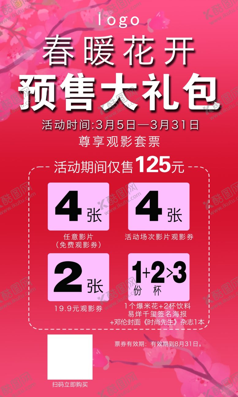 编号：13701209241539266809【酷图网】源文件下载-预售大礼包