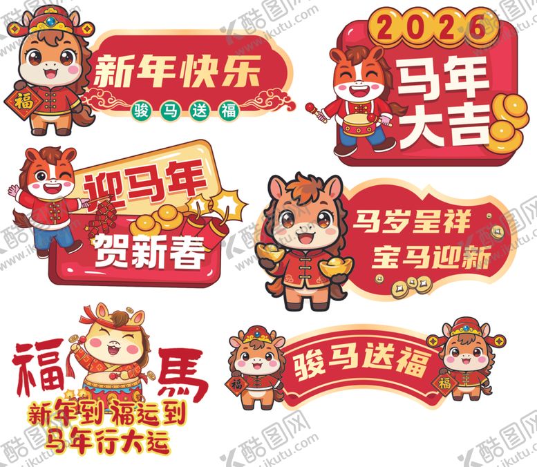 编号：75744101081825074155【酷图网】源文件下载-2026马年新春喜庆贴纸手举牌