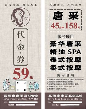 唐采泰式按摩代金券特惠