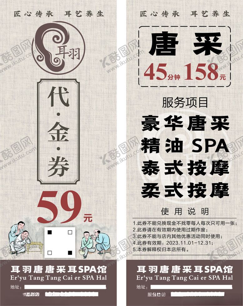 编号：76799104050527562292【酷图网】源文件下载-唐采泰式按摩代金券特惠