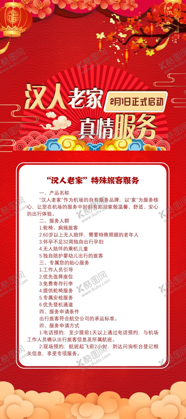 编号：85342004222111159921【酷图网】源文件下载-迎新春汉人老家真情服务