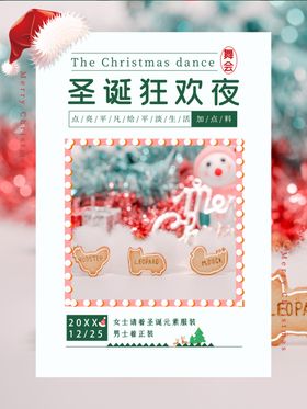 圣诞节狂欢舞会邀请函