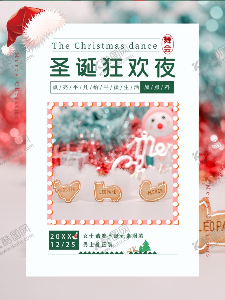 编号：15264311011045469335【酷图网】源文件下载-圣诞节狂欢舞会邀请函