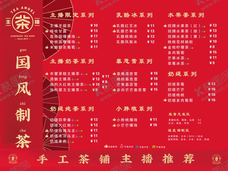 编号：59318005112311308224【酷图网】源文件下载-国风制茶奶茶价目表菜单