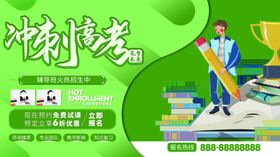 冲刺高考