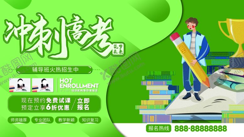 编号：63699806290807082102【酷图网】源文件下载-冲刺高考