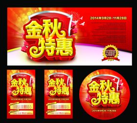 秋季促销宣传