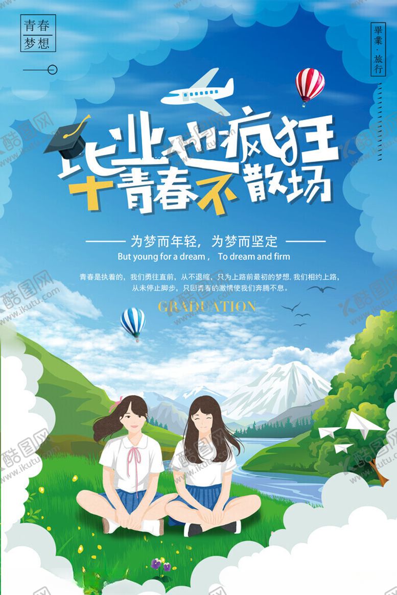 编号：84407611181725217946【酷图网】源文件下载-毕业季