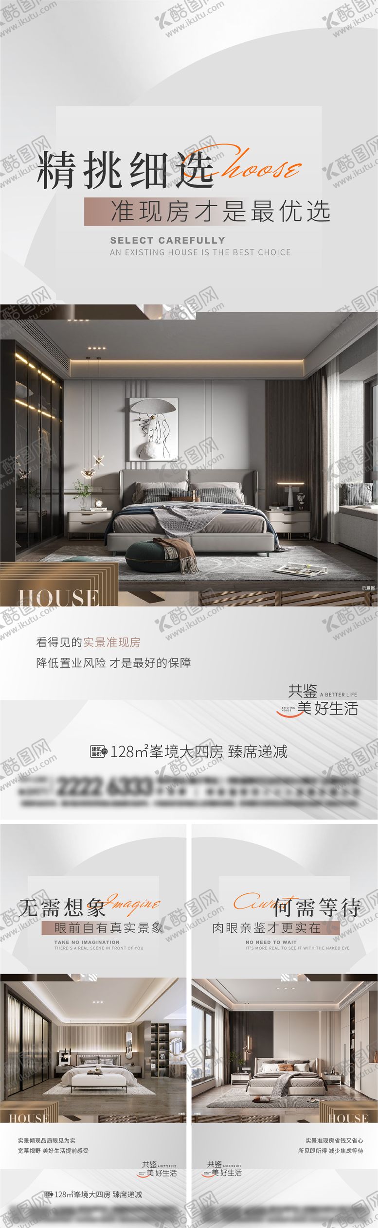 编号：47530011301329399015【酷图网】源文件下载-地产户型价值点系列海报