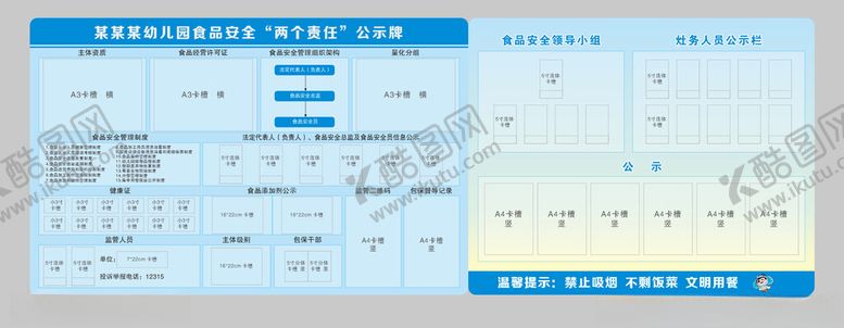 编号：65771202131341105602【酷图网】源文件下载-食品安全责任公示牌