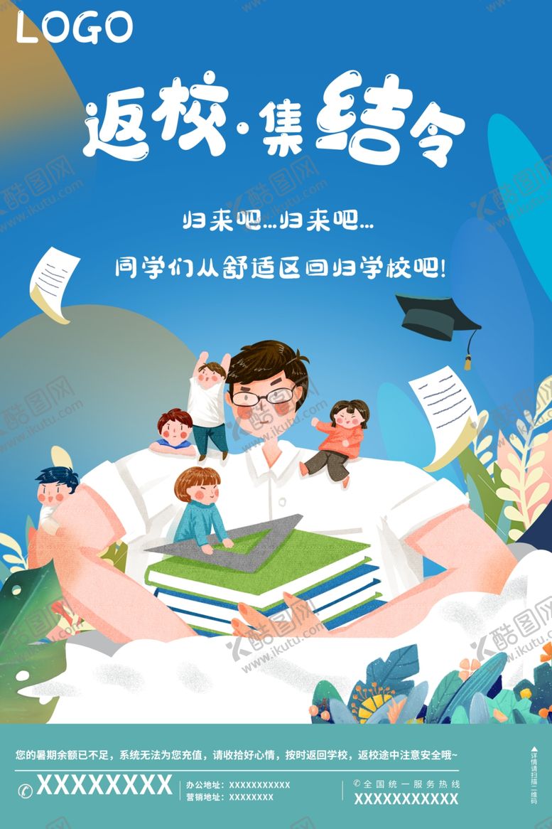 编号：57255602081516171126【酷图网】源文件下载-开学促销展板海报