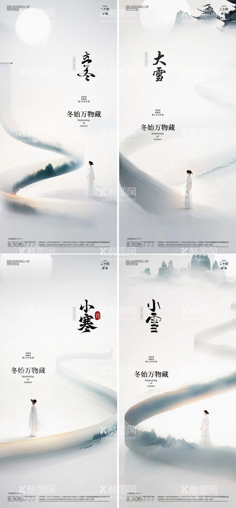 编号：72709212050123592029【酷图网】源文件下载-立冬大雪小雪小寒节气系列海报