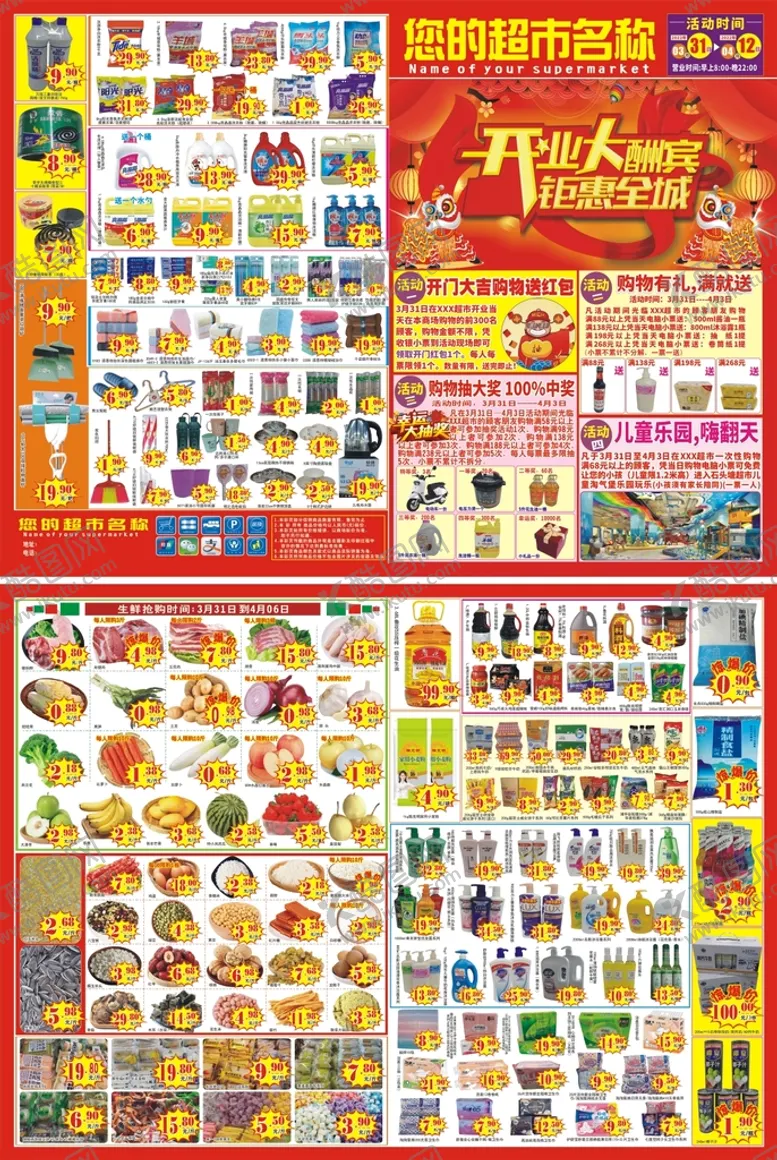 编号：46996310262021331171【酷图网】源文件下载-开业大酬宾