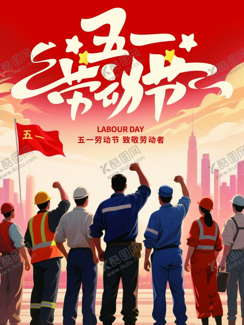 编号：10730204281121339997【酷图网】源文件下载-五一