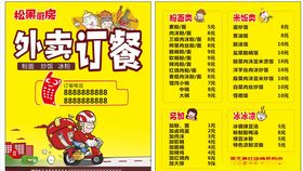 外卖订餐卡
