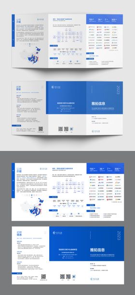 科技公司企业宣传三折页