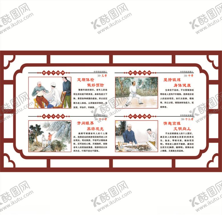 编号：23936210092049194638【酷图网】源文件下载-新24孝之9至13孝