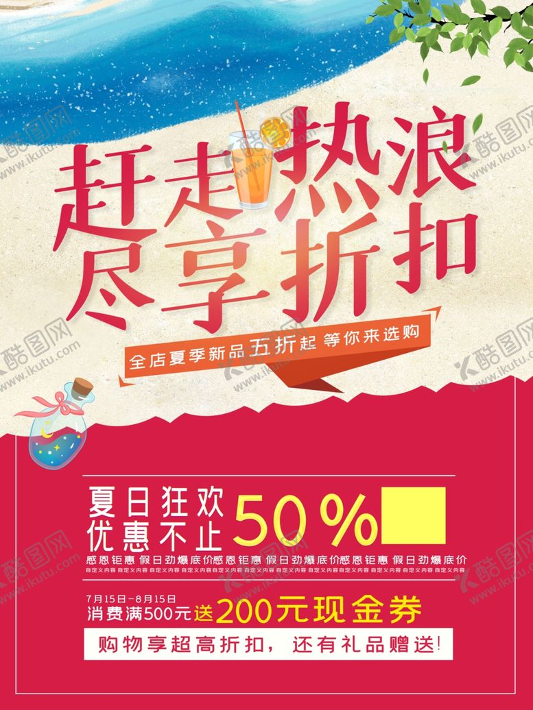 编号：78344305060432003599【酷图网】源文件下载-夏日促销