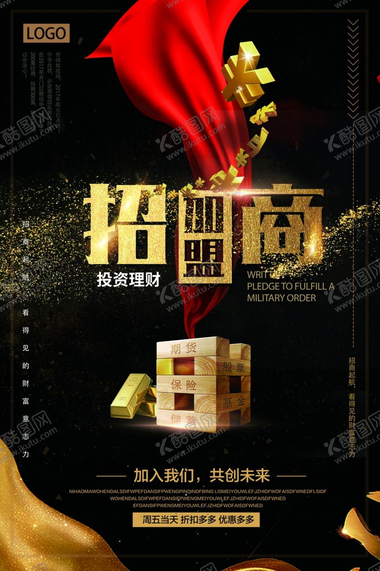 编号：77553210221042284016【酷图网】源文件下载-招商海报