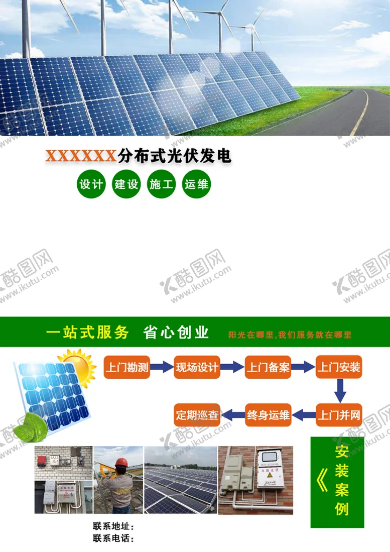 编号：52941610050514408695【酷图网】源文件下载-光伏宣传A面