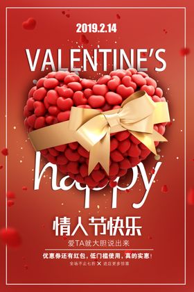 情人节快乐