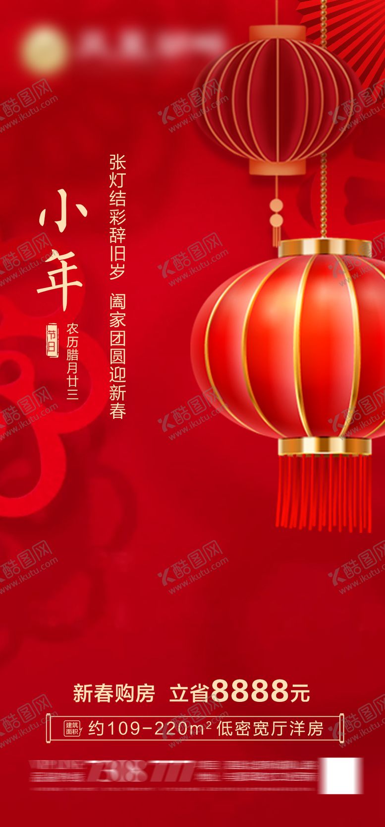 编号：59427111261837599551【酷图网】源文件下载-2024除夕小年春节海报