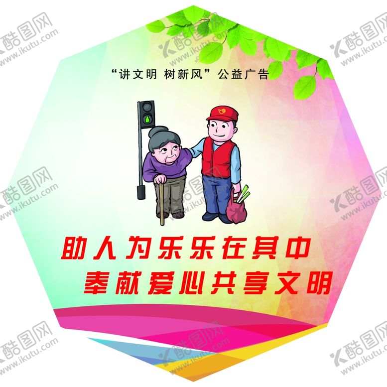编号：25044705142003275080【酷图网】源文件下载-讲文明树新风异形展板