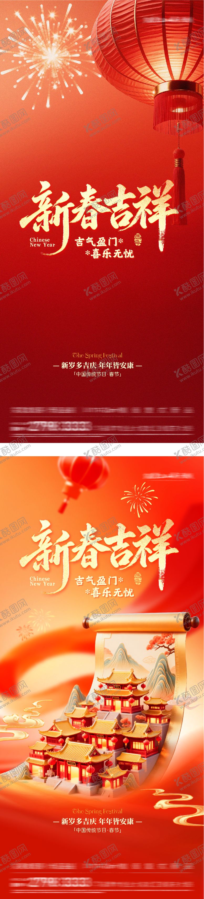 编号：93632802150107577924【酷图网】源文件下载-地产春节元宵海报