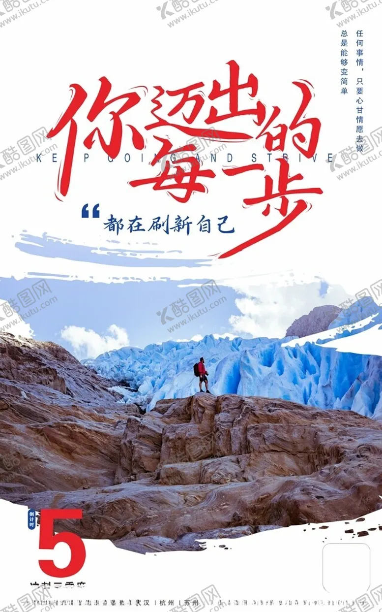 编号：24047202051550168735【酷图网】源文件下载-激励海报