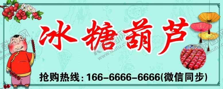 编号：07628909260409049872【酷图网】源文件下载-冰糖葫芦