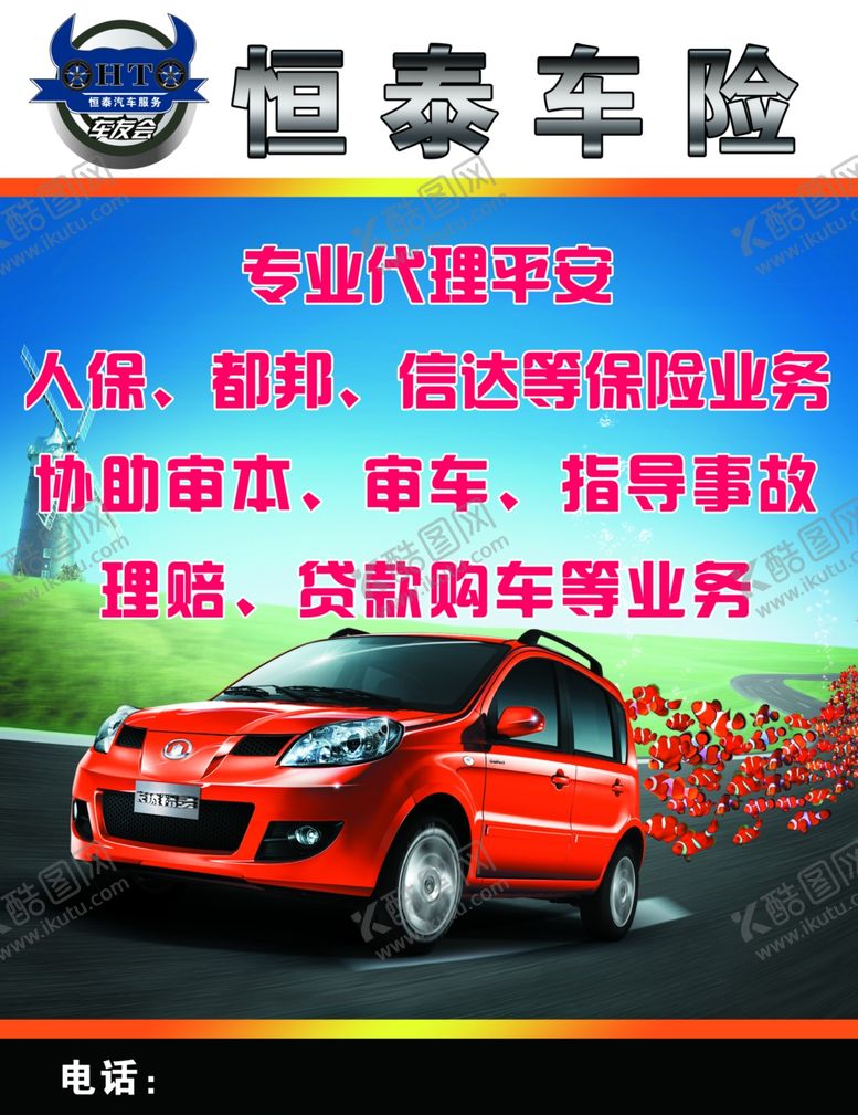 编号：61014507022009546307【酷图网】源文件下载-车险海报