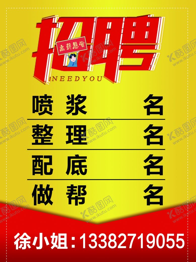 编号：25722007040311203977【酷图网】源文件下载-招聘海报
