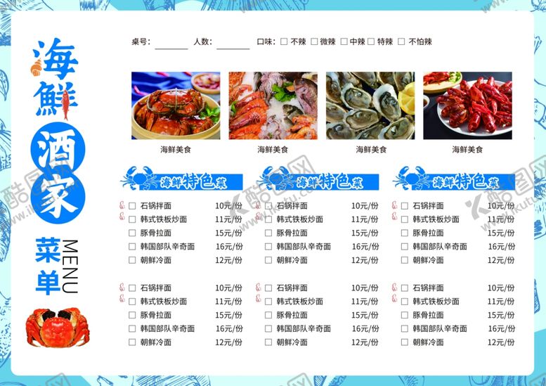 编号：14448404141152445992【酷图网】源文件下载-海鲜价格表