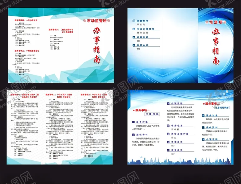 编号：82203805111651196047【酷图网】源文件下载-办事指南三折页