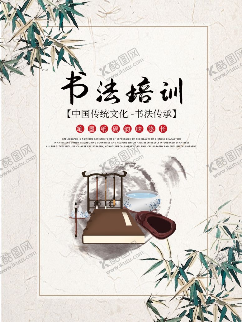 编号：30081707070653104818【酷图网】源文件下载-书法培训