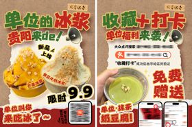 大众好评贵阳冰浆收藏打卡海报