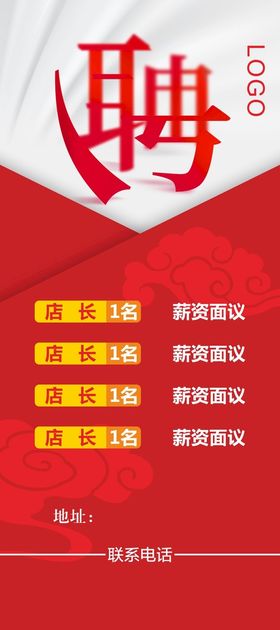 招聘展架易拉宝诚