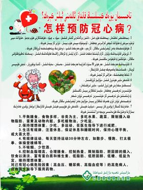 怎么样预防冠心病