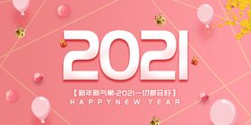 2021年