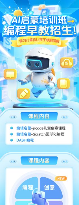 AI编程启蒙教育课程培训班长图海报