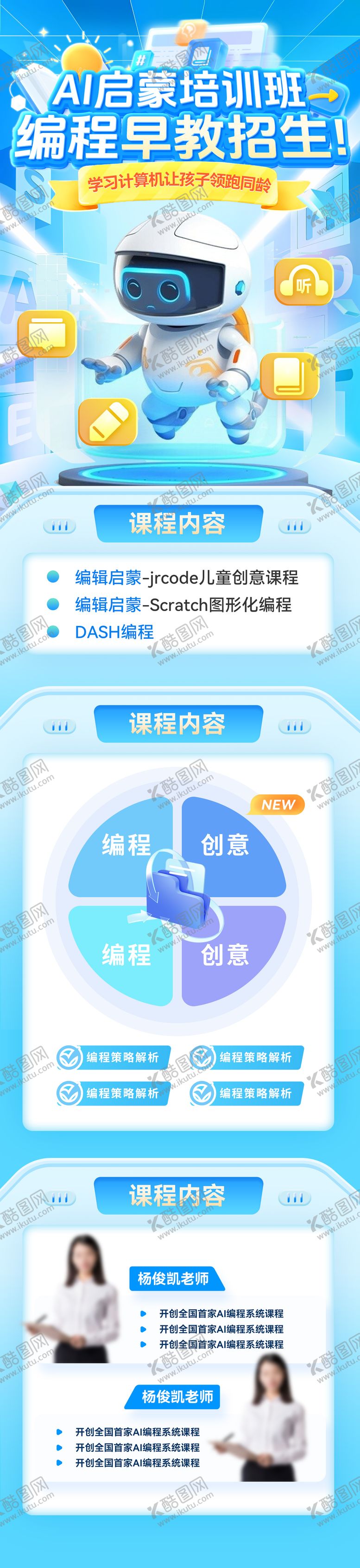 编号：79841110151716086387【酷图网】源文件下载-AI编程启蒙教育课程培训班长图海报