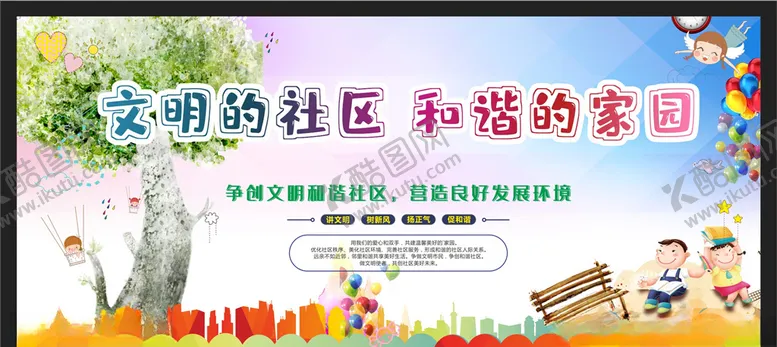 编号：41003807020255234965【酷图网】源文件下载-和谐社区